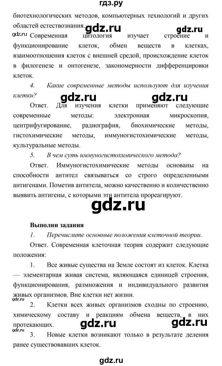 ГДЗ по биологии 10 класс Каменский  Базовый уровень параграф 7 (страница) - 41, Решебник