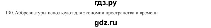 ГДЗ по русскому языку 9 класс Кульгильдинова   упражнение (жаттығу) - 130, Решебник