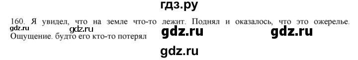 ГДЗ по русскому языку 9 класс Кульгильдинова   упражнение (жаттығу) - 160, Решебник