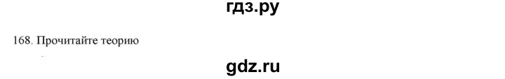 ГДЗ по русскому языку 9 класс Кульгильдинова   упражнение (жаттығу) - 168, Решебник