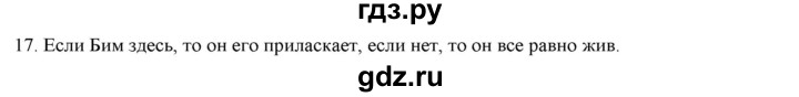 ГДЗ по русскому языку 9 класс Кульгильдинова   упражнение (жаттығу) - 17, Решебник