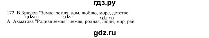 ГДЗ по русскому языку 9 класс Кульгильдинова   упражнение (жаттығу) - 172, Решебник