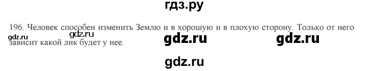 ГДЗ по русскому языку 9 класс Кульгильдинова   упражнение (жаттығу) - 196, Решебник