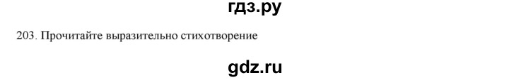 ГДЗ по русскому языку 9 класс Кульгильдинова   упражнение (жаттығу) - 203, Решебник