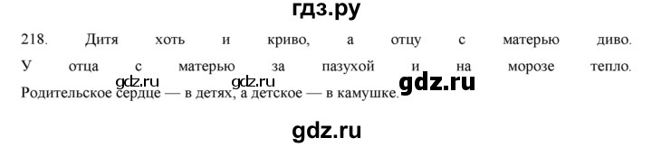 ГДЗ по русскому языку 9 класс Кульгильдинова   упражнение (жаттығу) - 218, Решебник