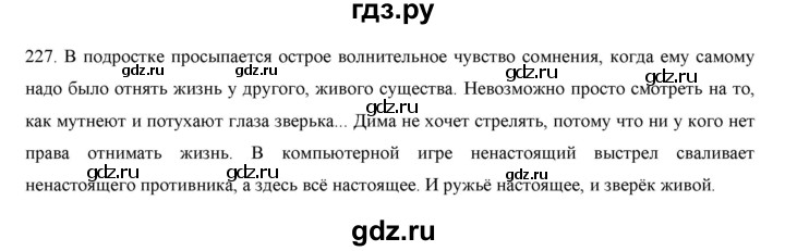 ГДЗ по русскому языку 9 класс Кульгильдинова   упражнение (жаттығу) - 227, Решебник