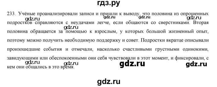 ГДЗ по русскому языку 9 класс Кульгильдинова   упражнение (жаттығу) - 233, Решебник