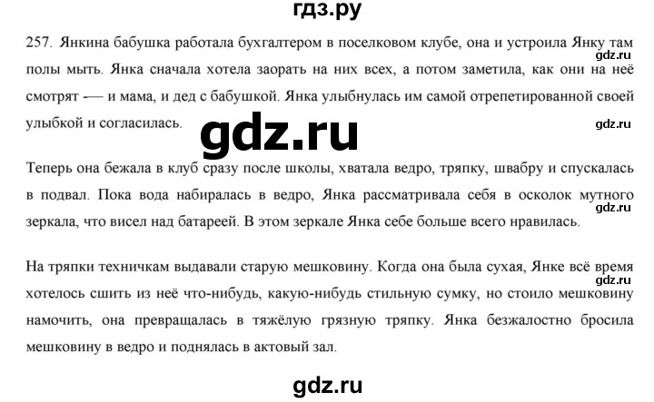 ГДЗ по русскому языку 9 класс Кульгильдинова   упражнение (жаттығу) - 257, Решебник