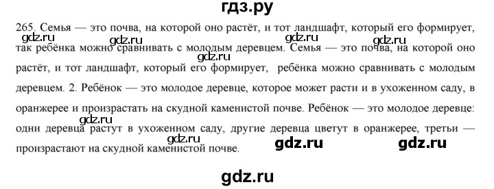 ГДЗ по русскому языку 9 класс Кульгильдинова   упражнение (жаттығу) - 265, Решебник