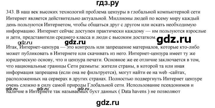 ГДЗ по русскому языку 9 класс Кульгильдинова   упражнение (жаттығу) - 343, Решебник