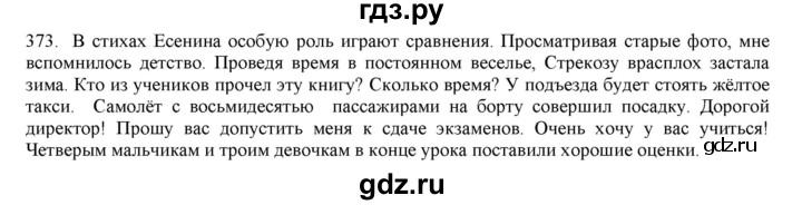 ГДЗ по русскому языку 9 класс Кульгильдинова   упражнение (жаттығу) - 373, Решебник