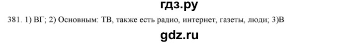 ГДЗ по русскому языку 9 класс Кульгильдинова   упражнение (жаттығу) - 381, Решебник