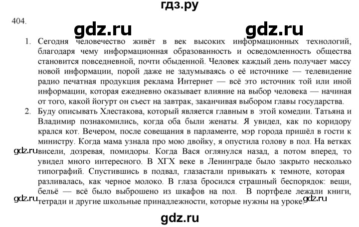 ГДЗ по русскому языку 9 класс Кульгильдинова   упражнение (жаттығу) - 404, Решебник