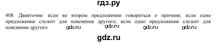 ГДЗ по русскому языку 9 класс Кульгильдинова   упражнение (жаттығу) - 408, Решебник