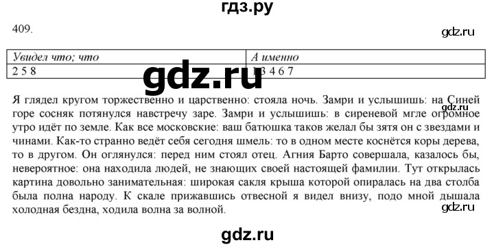 ГДЗ по русскому языку 9 класс Кульгильдинова   упражнение (жаттығу) - 409, Решебник