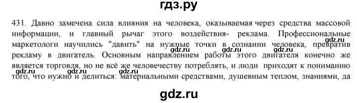 ГДЗ по русскому языку 9 класс Кульгильдинова   упражнение (жаттығу) - 431, Решебник