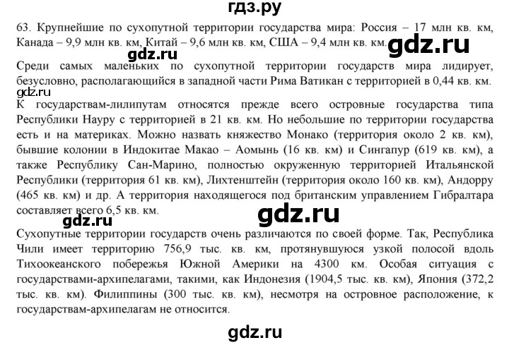 ГДЗ по русскому языку 9 класс Кульгильдинова   упражнение (жаттығу) - 63, Решебник