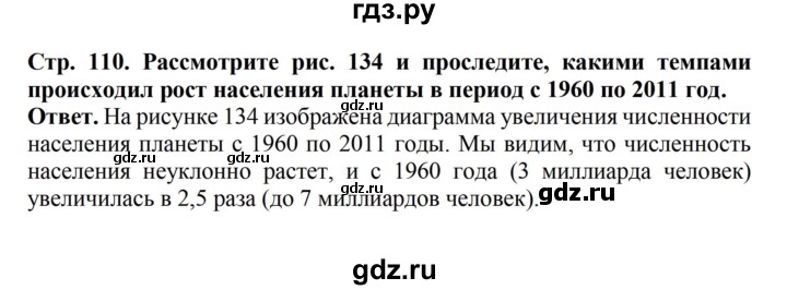 ГДЗ по биологии 6 класс Никишов   страница - 110, Решебник