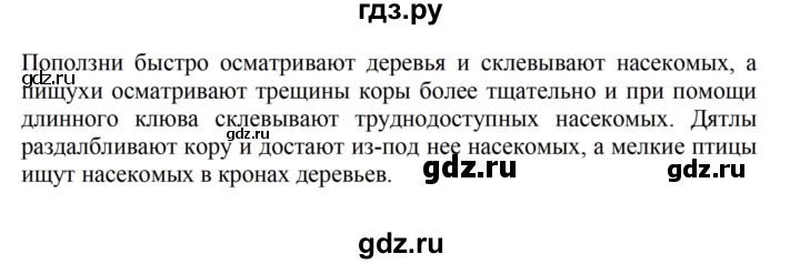 ГДЗ по биологии 6 класс Никишов Организмы  страница - 22, Решебник