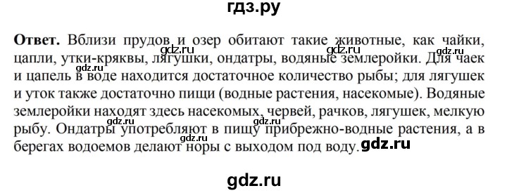 ГДЗ по биологии 6 класс Никишов   страница - 39, Решебник