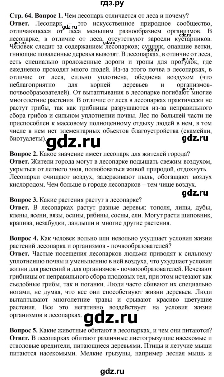 ГДЗ по биологии 6 класс Никишов   страница - 58, Решебник