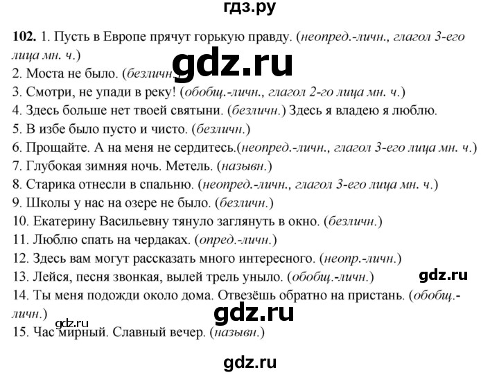 ГДЗ по русскому языку 11 класс Жаналина   упражнение (жаттығу) - 102, Решебник