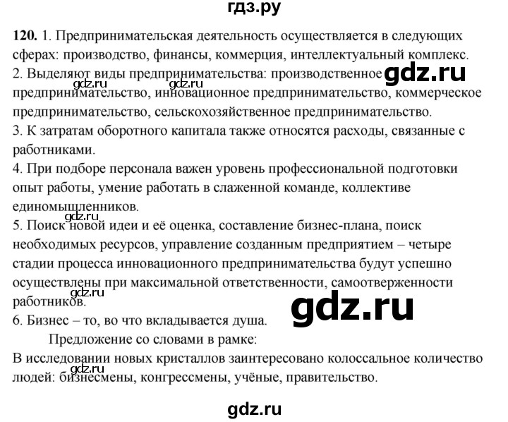 ГДЗ по русскому языку 11 класс Жаналина   упражнение (жаттығу) - 120, Решебник