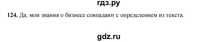 ГДЗ по русскому языку 11 класс Жаналина   упражнение (жаттығу) - 124, Решебник