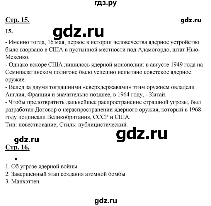 ГДЗ по русскому языку 11 класс Жаналина   упражнение (жаттығу) - 15, Решебник