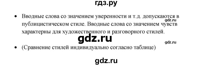 ГДЗ по русскому языку 11 класс Жаналина   упражнение (жаттығу) - 164, Решебник