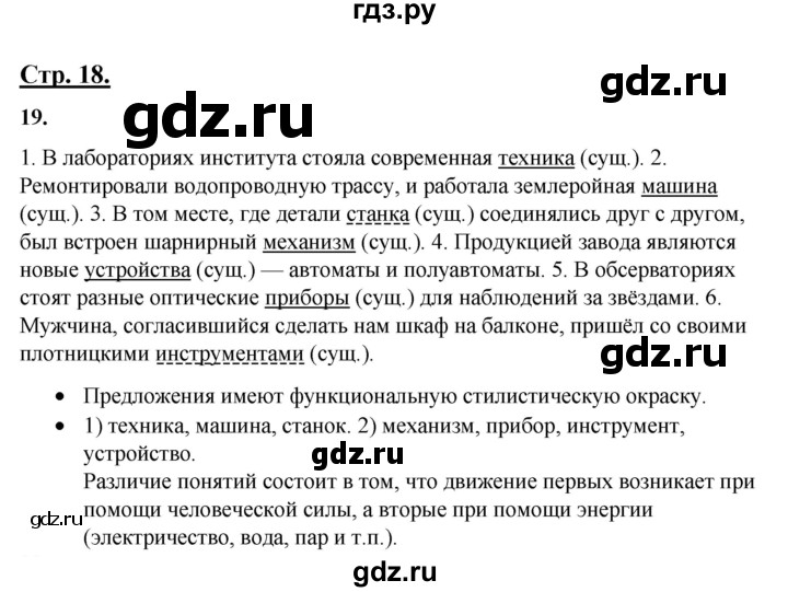 ГДЗ по русскому языку 11 класс Жаналина   упражнение (жаттығу) - 19, Решебник