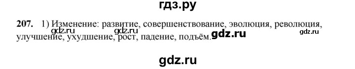 ГДЗ по русскому языку 11 класс Жаналина   упражнение (жаттығу) - 207, Решебник