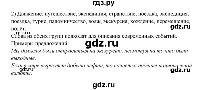 ГДЗ по русскому языку 11 класс Жаналина   упражнение (жаттығу) - 207, Решебник