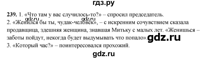 ГДЗ по русскому языку 11 класс Жаналина   упражнение (жаттығу) - 239, Решебник