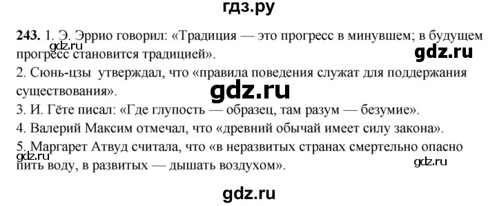 ГДЗ по русскому языку 11 класс Жаналина   упражнение (жаттығу) - 243, Решебник