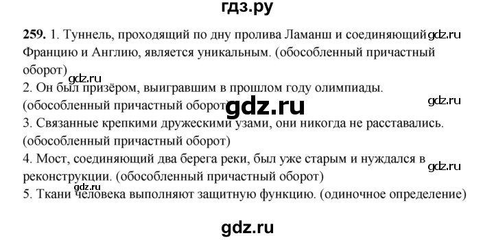 ГДЗ по русскому языку 11 класс Жаналина   упражнение (жаттығу) - 259, Решебник