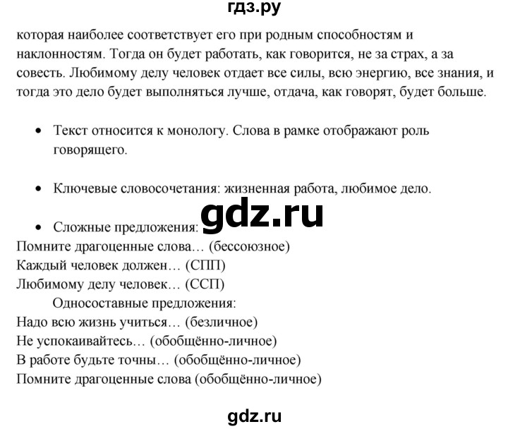 ГДЗ по русскому языку 11 класс Жаналина   упражнение (жаттығу) - 264, Решебник