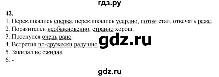 ГДЗ по русскому языку 11 класс Жаналина   упражнение (жаттығу) - 42, Решебник