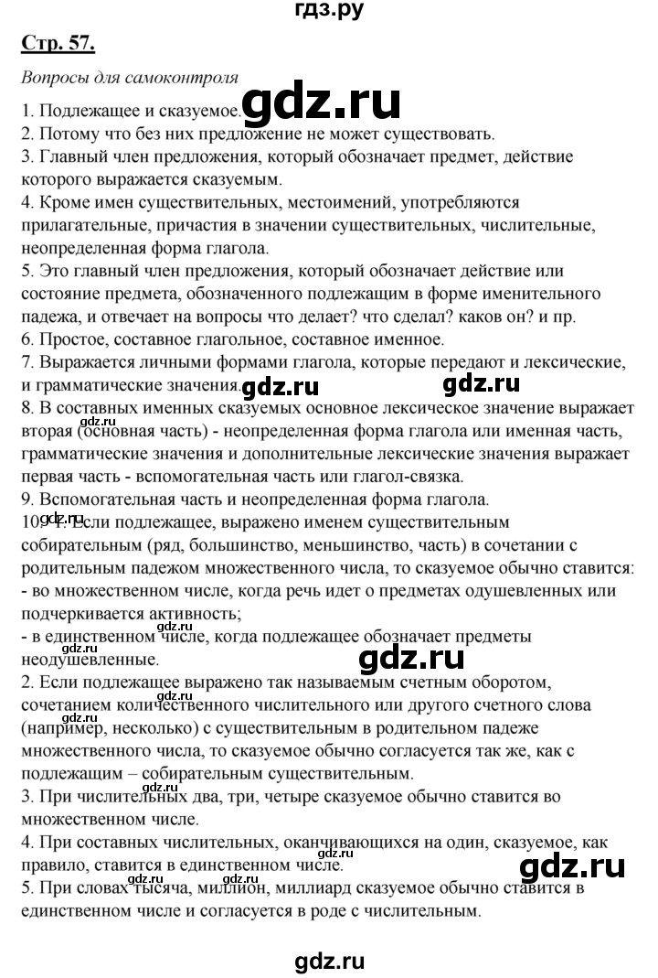 ГДЗ по русскому языку 11 класс Жаналина   вопросы (сұрақтар) - §6, Решебник