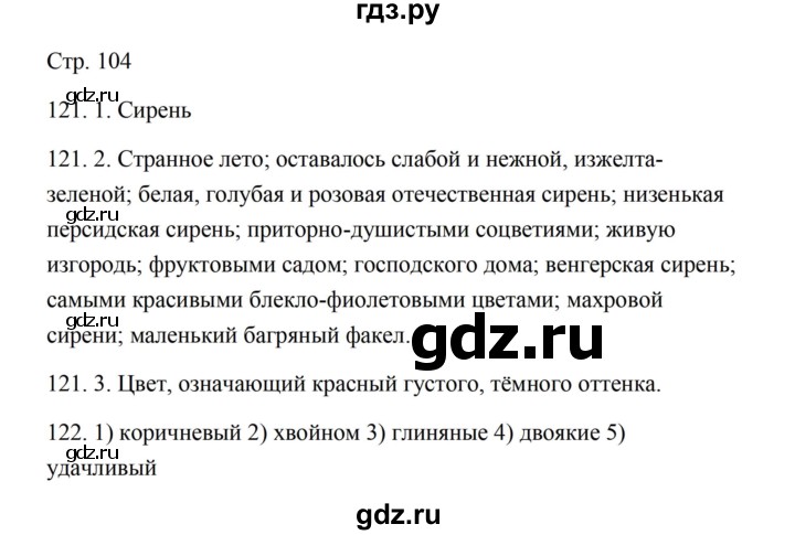 Русский язык стр 104 упражнение 181. Русский язык стр 104. Русский язык 2 класс стр 104.