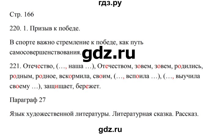упр 242 по русскому языку 5 класс