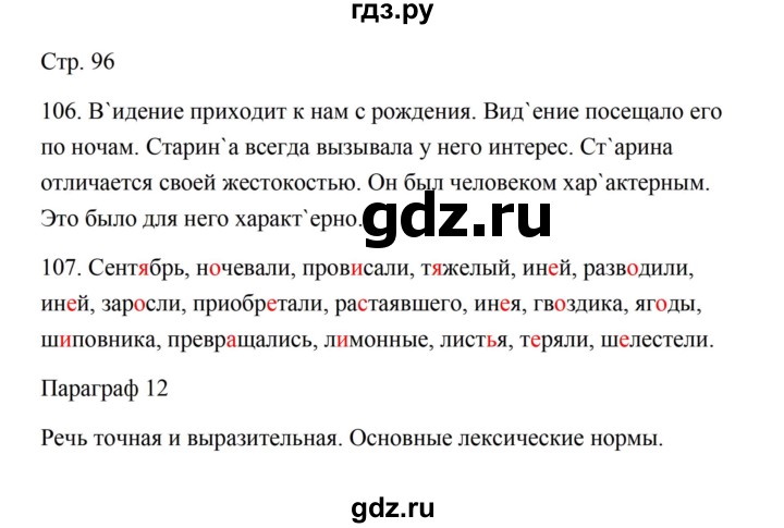 Антонимы и точность речи 6 класс родной русский язык презентация