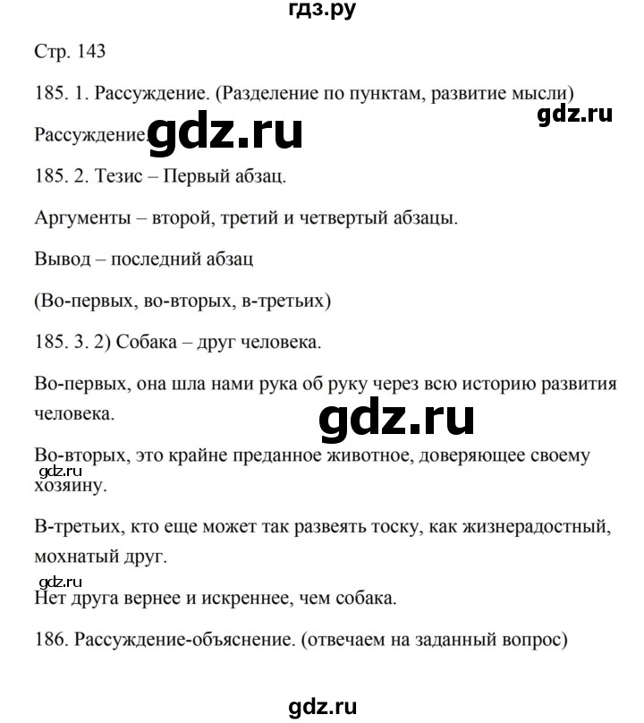 Страница 143 вопросы. Стр 143. Номер 143 по русскому языку 5 класс. Стр 142-143 окружающий 3 класс. Страница 143 номер 339.