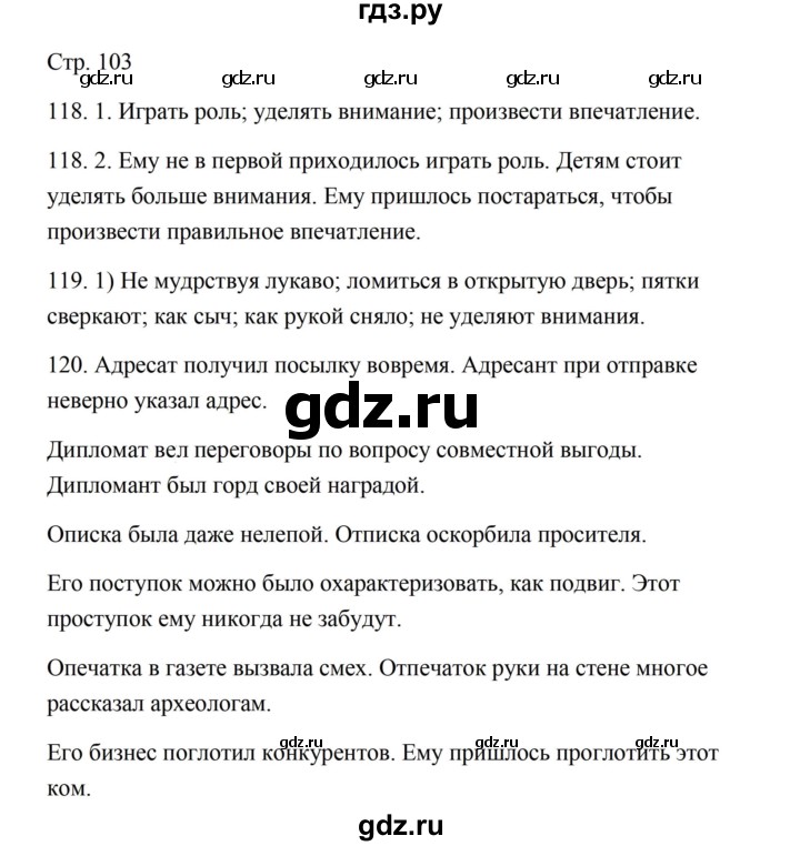 ГДЗ по русскому языку 5 класс Александрова   страница - 103, Решебник