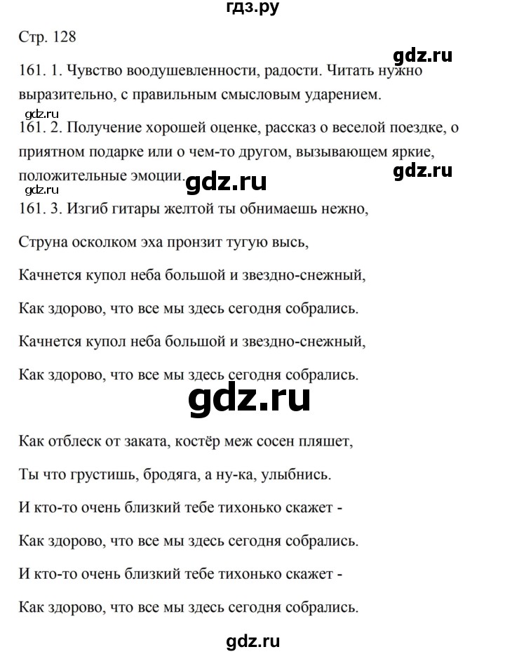 ГДЗ по русскому языку 5 класс Александрова   страница - 128, Решебник
