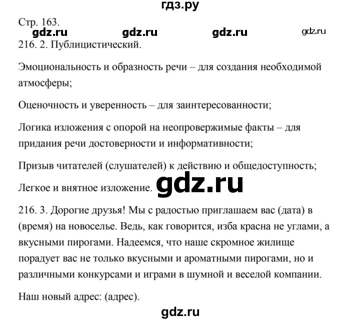 ГДЗ по русскому языку 5 класс Александрова   страница - 163, Решебник