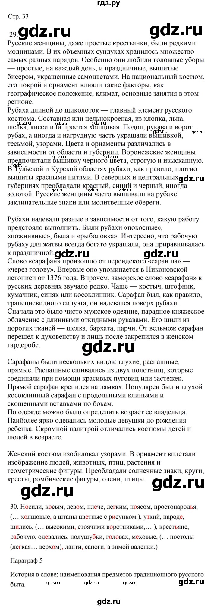 ГДЗ по русскому языку 5 класс Александрова   страница - 33, Решебник