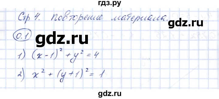 ГДЗ по алгебре 10 класс Шыныбеков   раздел 0 - 0.1, Решебник