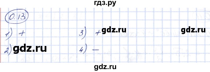 ГДЗ по алгебре 10 класс Шыныбеков   раздел 0 - 0.13, Решебник