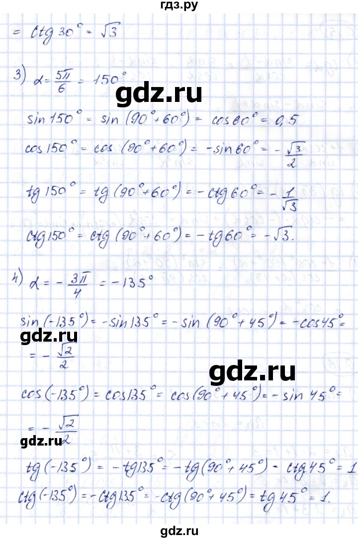 ГДЗ по алгебре 10 класс Шыныбеков   раздел 0 - 0.14, Решебник